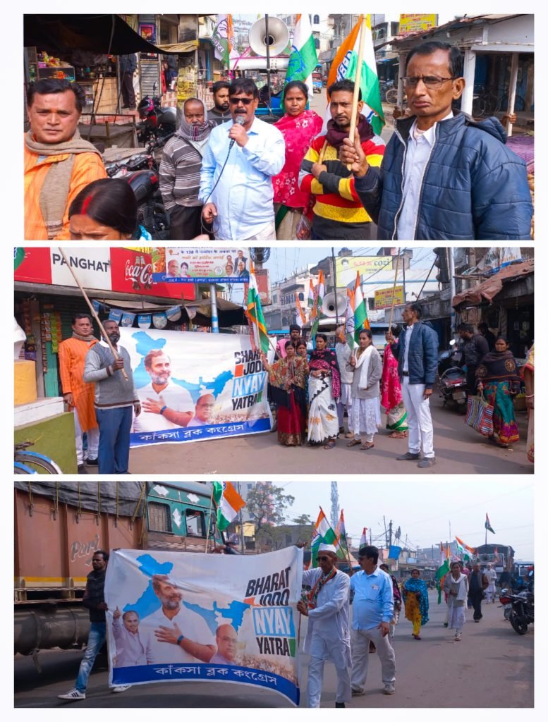 কংগ্রেসের ব্লকে ব্লকে ন্যায় যাত্রা শুরু হল , সেই মতো কাঁকসা তেও হলো ন্যায় যাত্রা । 1 January 14, 2024 January 15, 2024 PSX 20240115 224427