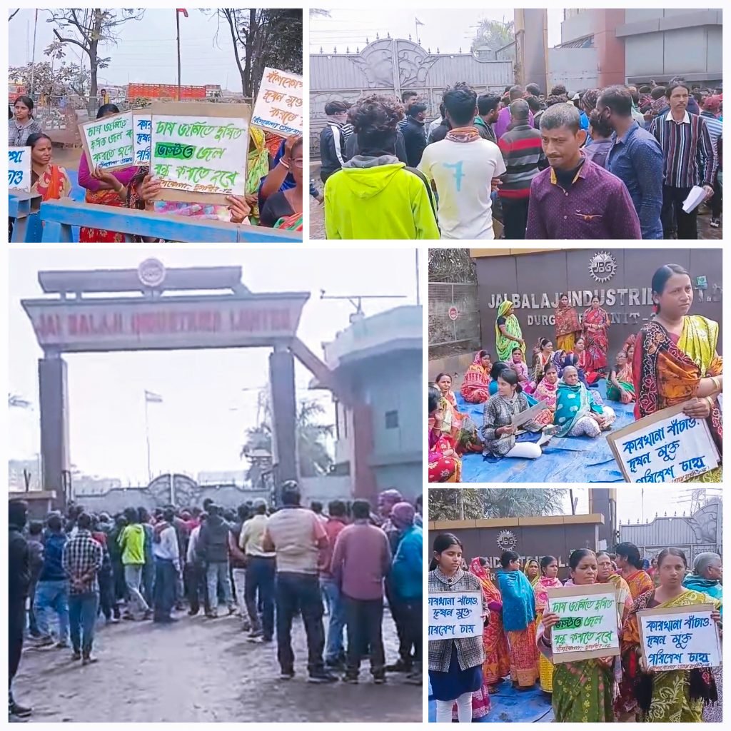 কাঁকসার বাঁশকোপার বেসরকারি কারখানার গেট বন্ধ করে অবস্থান বিক্ষোভ গ্রামবাসীদের । 1 February 6, 2024 February 7, 2024 PSX 20240207 195146