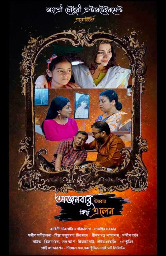 গুরুর প্রতি শ্রদ্ধা নিবেদন 'অঞ্জনবাবু আবার ফিরে এলেন । 1 June 29, 2024 June 29, 2024 PSX 20240629 010929